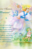 Православное поздравление с днем рождения дочери