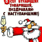 Новый год веселые картинки