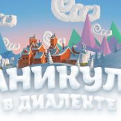 Новогодние каникулы пансионат