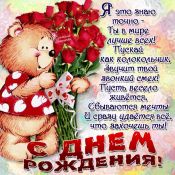 С днем рождения тезка