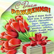 Поздравление сотруднику