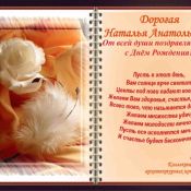 Длинное поздравление