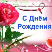 С юбилеем эльмира