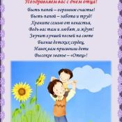 С днем отца поздравление от главы