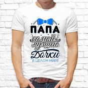 Подарок молодому папе
