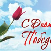 День победы лысьва