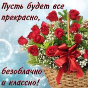 Разные поздравления