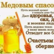 Медовый фестиваль