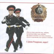 Поздравление кадетам
