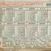Праздничные дни в ссср