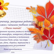 Поздравление ученику