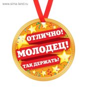 Поздравление с победой