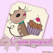 С днем рождения соня