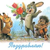 С днем рождения белка
