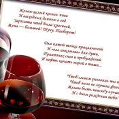 Поздравление старому другу