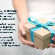 Поздравление с подарками