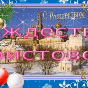 Рождество слайд шоу
