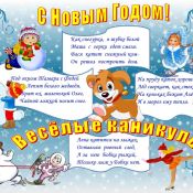 Стенгазета на новый год
