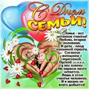 Открытки с днем семьи