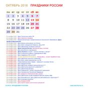 Праздники в октябре