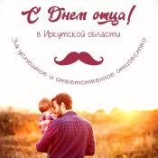 День папы праздник