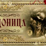 Радоница открытки