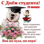 Открытка с днем лицея