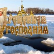 Крещение обычаи