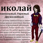 С юбилеем николай