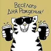 С днем рождения кладовщик