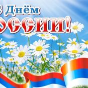 Картинки праздники россии