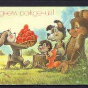 Ссср день рождения
