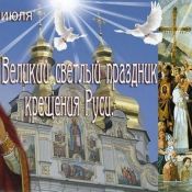 День крещения осетии