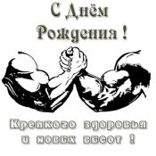 С днем рождения марат