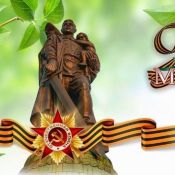 Слайд день победы