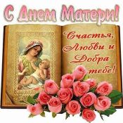 Праздник день матери
