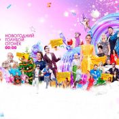 Новогодний огонек
