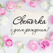 Амина с днем рождения