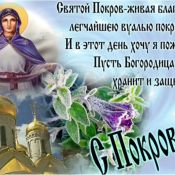 Покров праздник