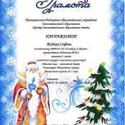 Новогодняя грамота