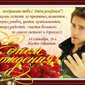 Ириша с юбилеем