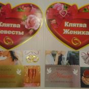 Поздравление жениху