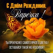 С днем рождения нелли