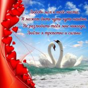 Открытки мужу от жены