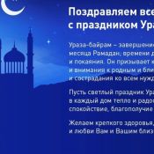 Праздник рамазан