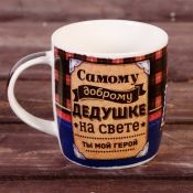 Подарок дедушке
