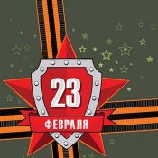 Открытка защитнику