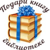 Школьные подарки