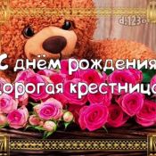 С днем рождения ника