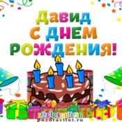 С днем рождения фаина